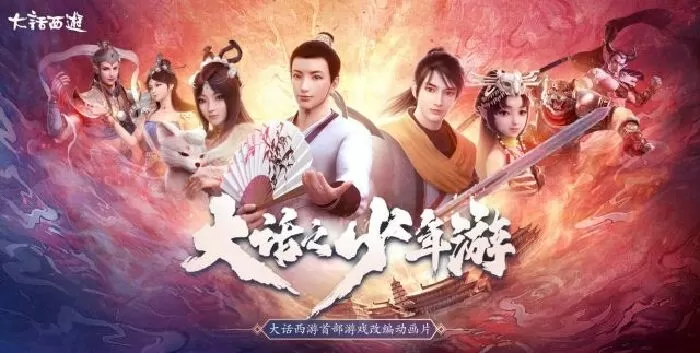 Đại Thoại Chi Thiếu Niên Du