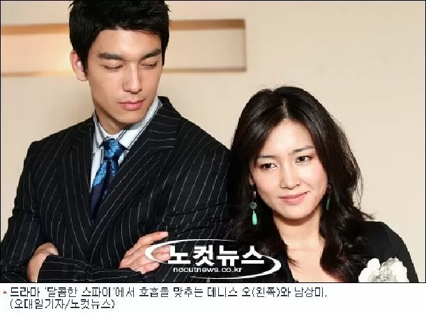 Sweet Spy - Cô cảnh sát đáng yêu (2005-2006)