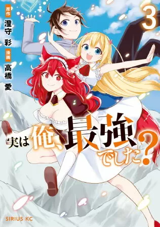 Jitsu Wa Ore, Saikyou Deshita?