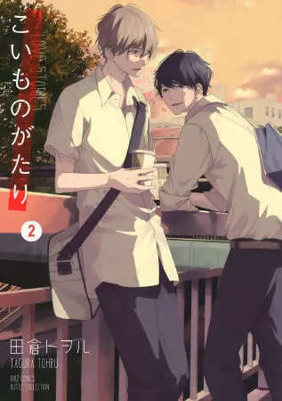 Koi Monogatari