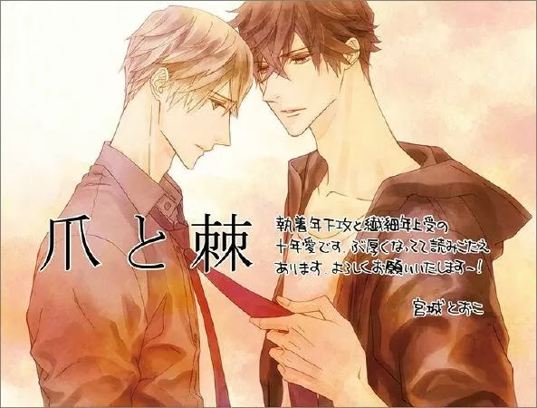 Tsume to Toge
