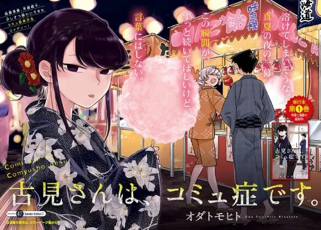 Komi-san wa, Komyushou desu