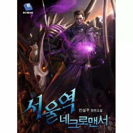 Light novel Seoul Station’s Necromancer (Thuật sĩ chiêu hồn ở ga Seoul)