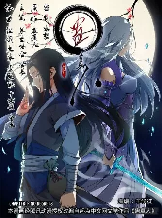 Light novel Reverend Insanity