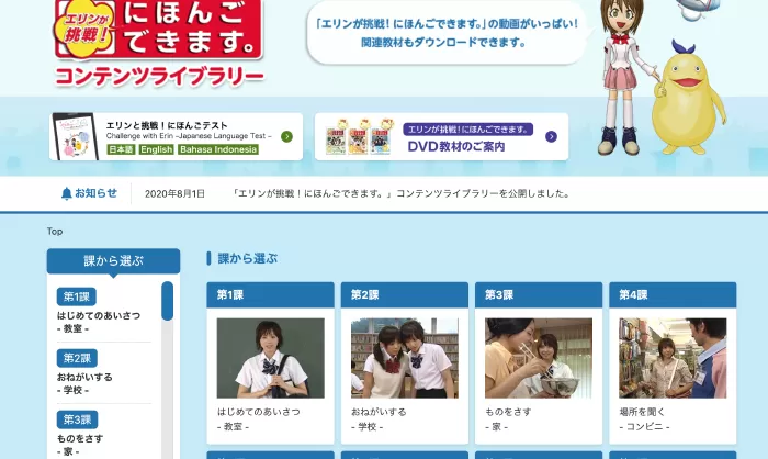 Website học tiếng Nhật tốt nhất: Erin’s Challenge!