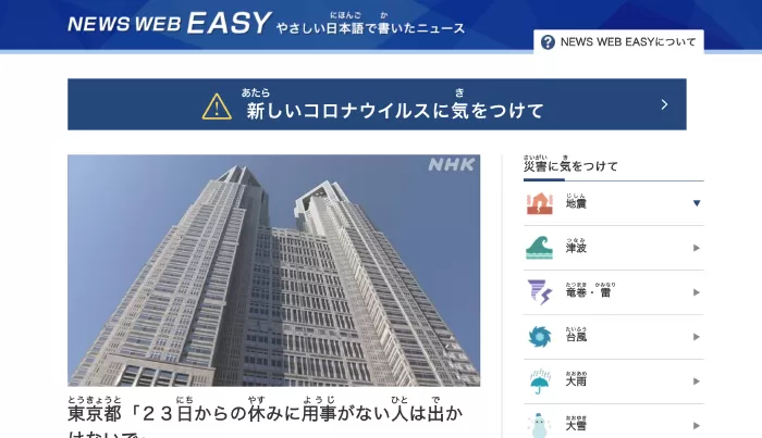 Website học tiếng Nhật tốt nhất: NHK News Web Easy