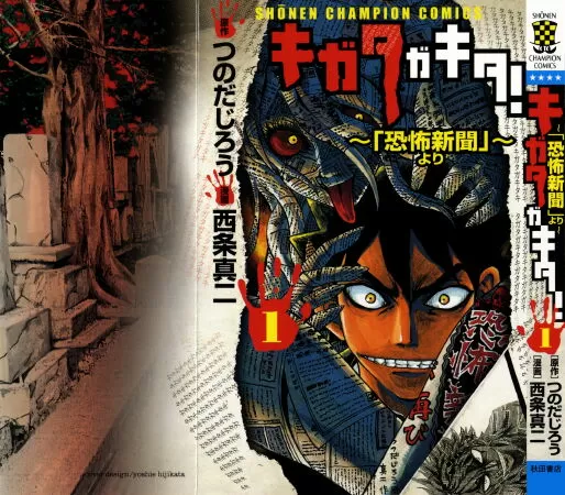 Kyoufu Shinbun