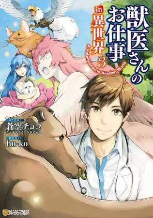 Manga chuyển sinh A Veterinarian in Another World (Bác sĩ thú y ở thế giới khác)
