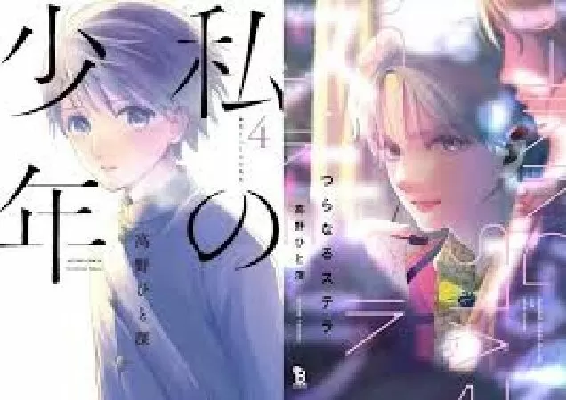 Watashi no Shounen (My Boy)