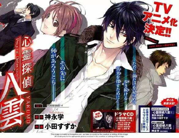 Shinrei Tantei Yakumo