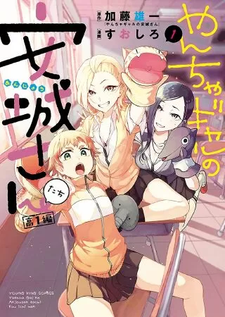Yancha Gal No Anjou-San Series