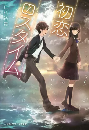 Hatsukoi Losstime