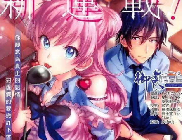Fuufu Ijou, Koibito Miman