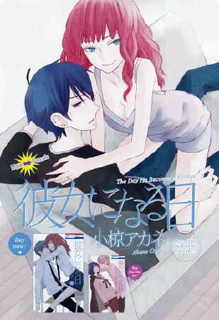 Kanojo ni Naru Hi