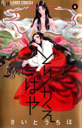 Torikae Baya