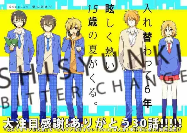Shishunki Bitter Change