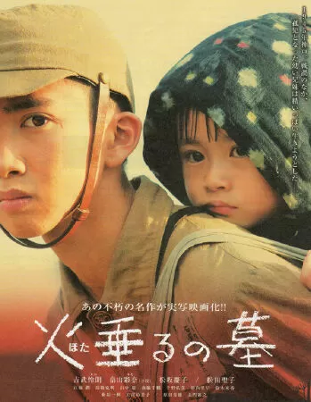 Hotaru No Haka (2008)