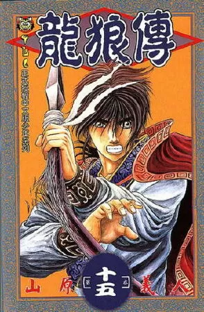 Chú Bé Rồng - Ryuuroden