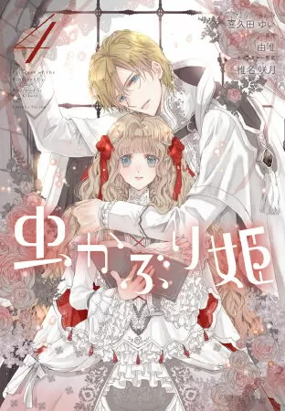 Mushikaburi-hime - Nàng công chúa của sách