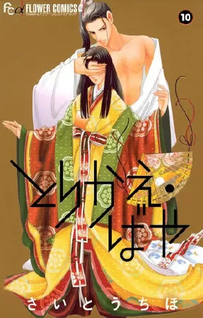 Torikae Baya