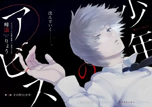 Shounen No Abyss