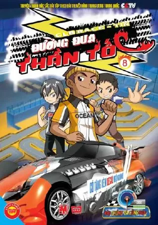Sấm Chớp và Tốc độ (2007)