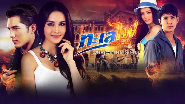 Biển lửa (2016)