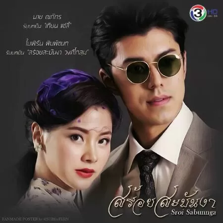 Sroi Sabunga (Sợi Dây Hoàng Lan)