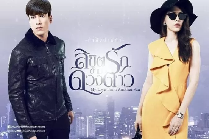 Vì Sao Đưa Anh Tới (bản Thái)