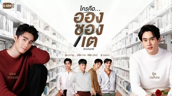 Phim đam mỹ Thái Lan 2021: Enchante'