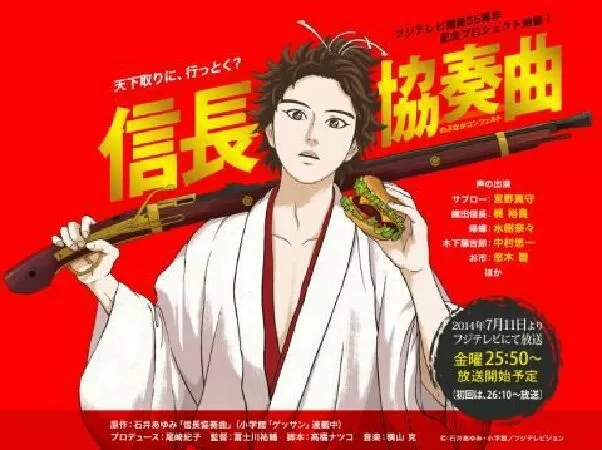 Nobunaga Concerto