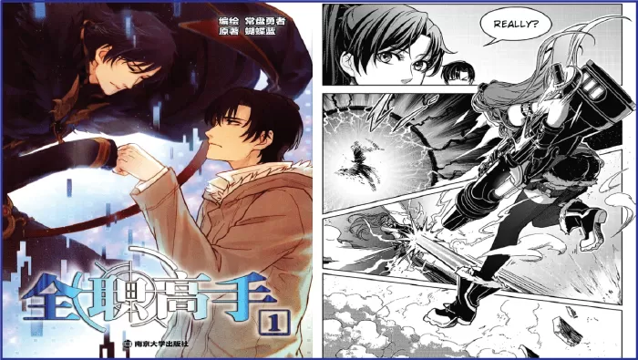 Manhua Trung Quốc hay nhất: The King’s Avatar / Toàn chức cao thủ
