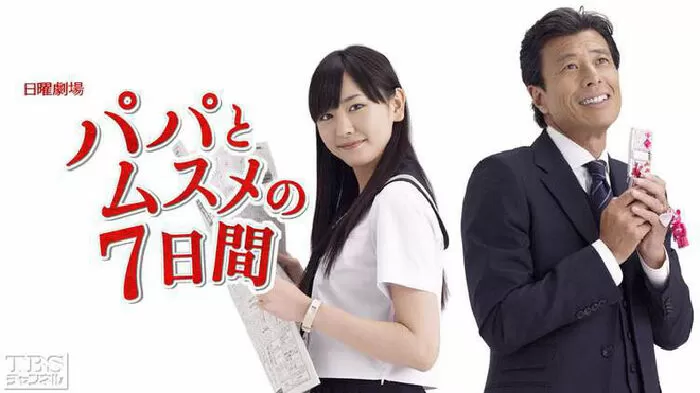 7 Days Of A Daddy And A Daughter – 7 Ngày Của Bố Và Con Gái (2007)