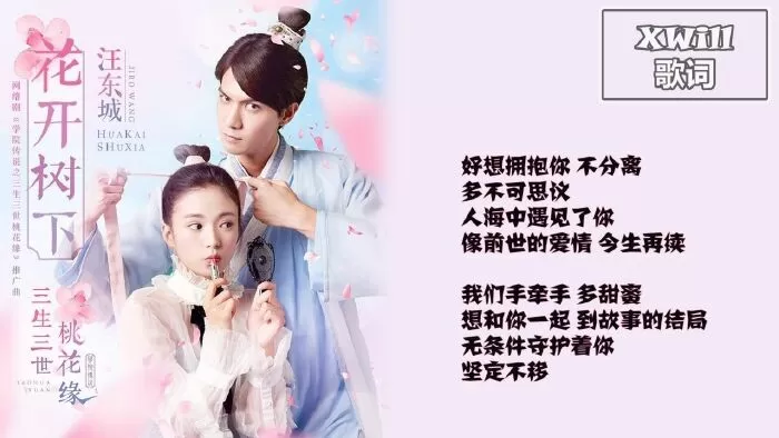 Học viện truyền thuyết - Tam sinh tam thế đào hoa duyên (2017)