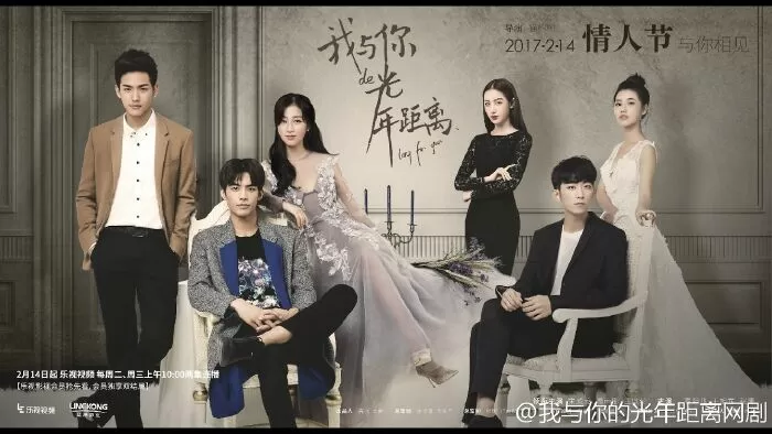 Khoảng cách năm ánh sáng giữa anh và em (2017)