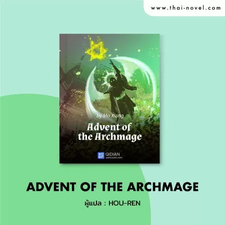 Advent of the Archmage / Sự ra đời của Archmage
