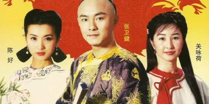 Như Ý, Cát Tường (2003)