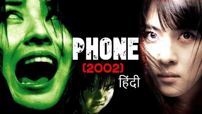 The Phone (2002)
