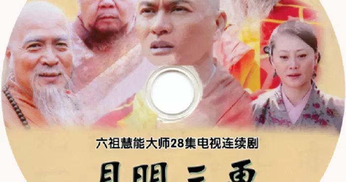 Nguyệt Minh Tam Canh