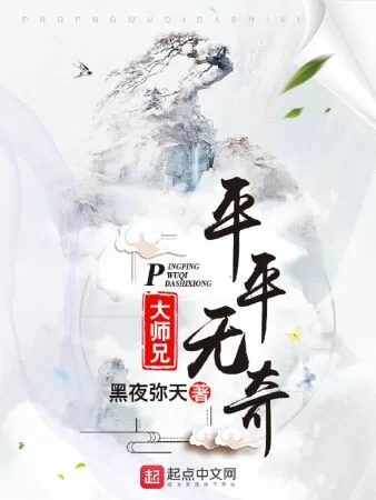 Bình bình Vô Kỳ đại sư huynh