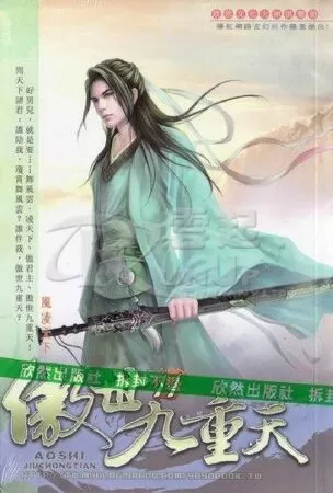 Ngạo thế cửu trùng thiên