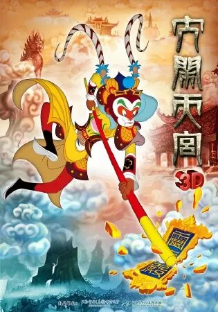 Đại Náo Thiên Cung