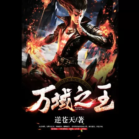 Lord of All Realms / Vạn Vực Chi Vương
