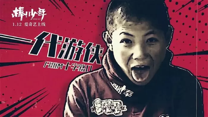 Thiếu Niên Bóng Chày (2020)
