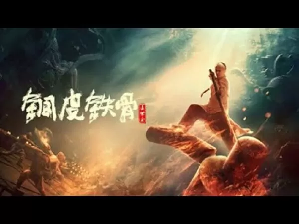 Phương Thế Ngọc Mình Đồng Da Sắt (2021)