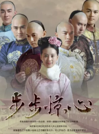 Bộ bộ kinh tâm