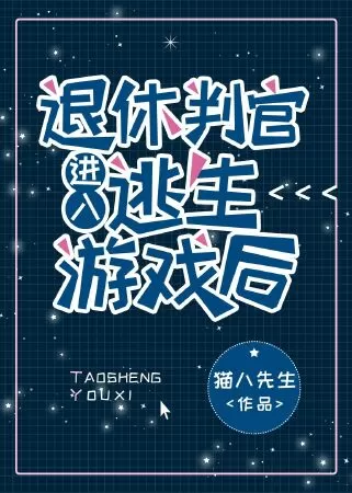 Sau Khi Về Hưu Phán Quan Tham Gia Trò Chơi Chạy Trốn