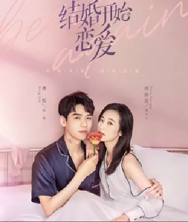 Chúng Ta Bắt Đầu Yêu Sau Khi Cưới