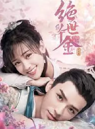 Thiên Kim Háo Sắc