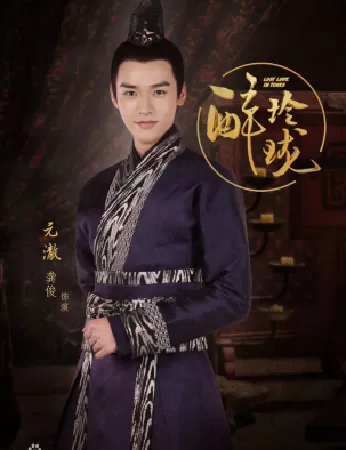 Túy Linh Lung